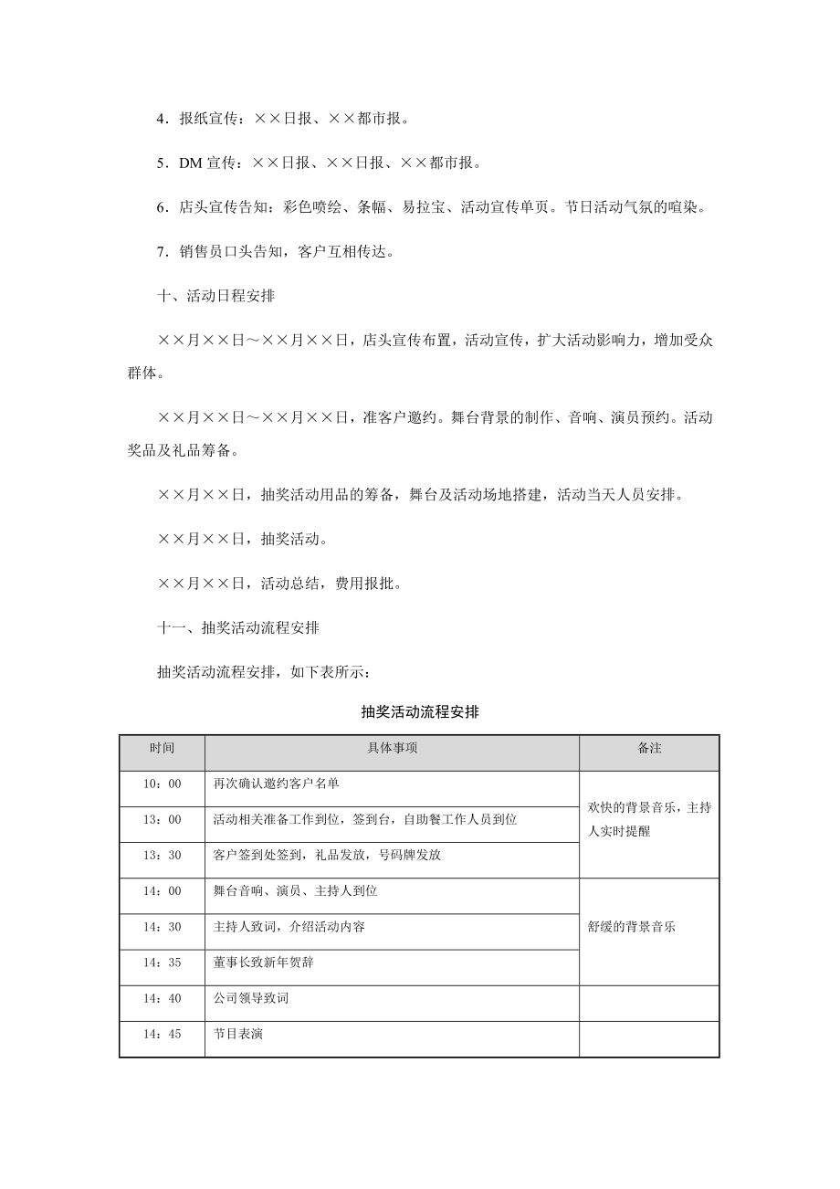 汽车4S店春节活动方案.doc_第2页