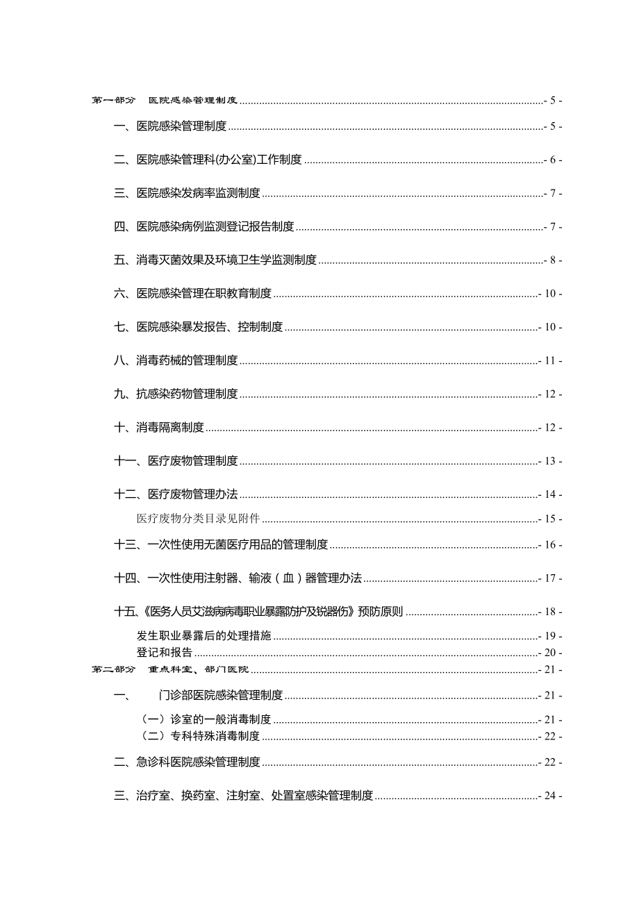 医院医疗行业感染管理制度与职责全.doc_第1页