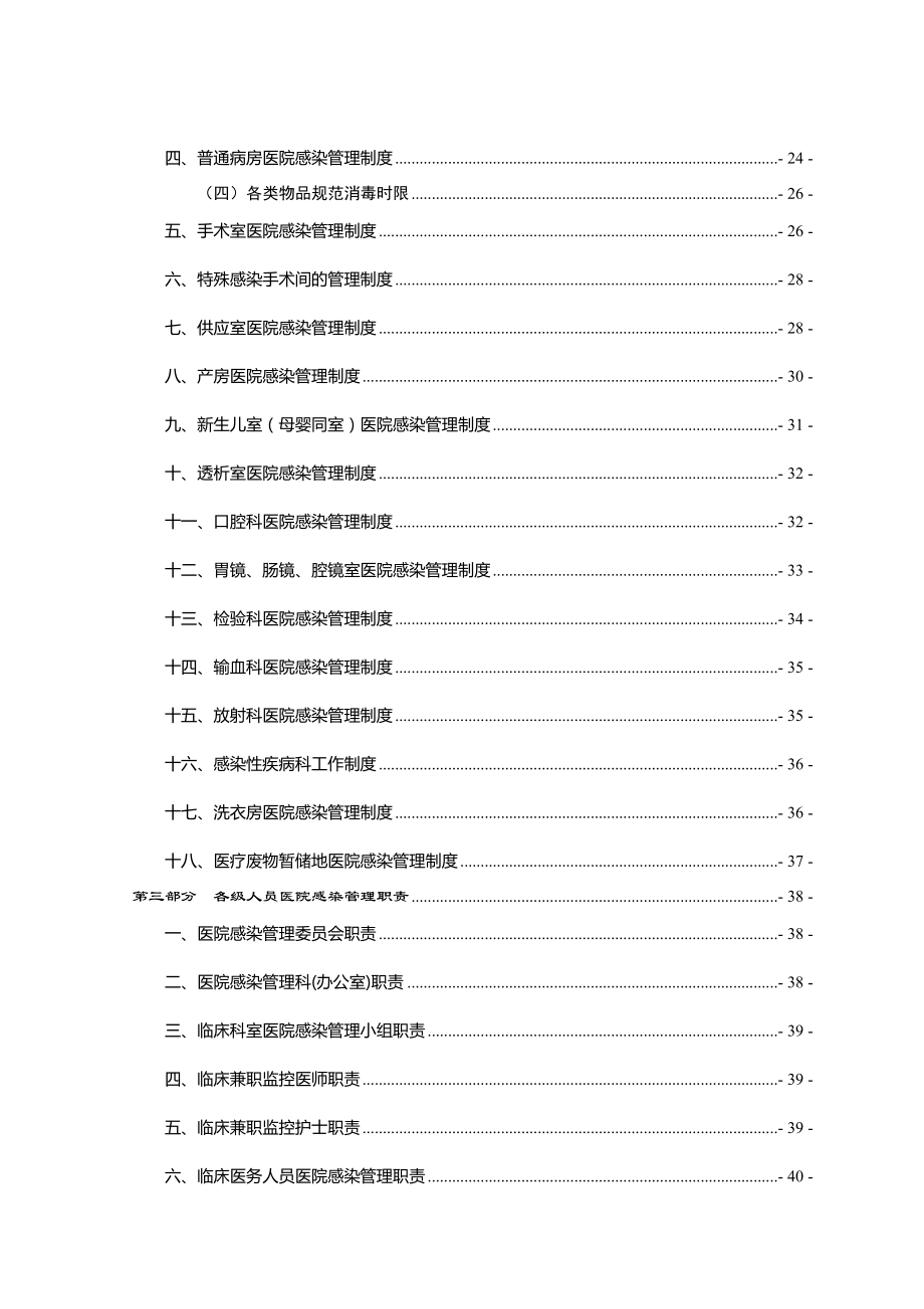 医院医疗行业感染管理制度与职责全.doc_第2页