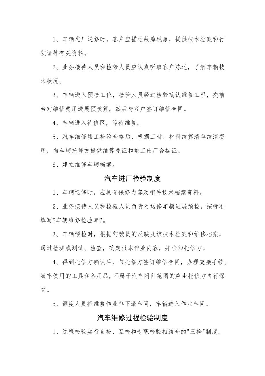 汽车维修管理制度文本汇编002.doc_第2页