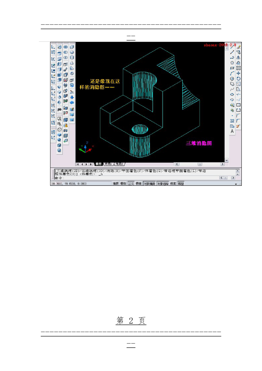 CAD三维图转平面图(43页).doc_第2页