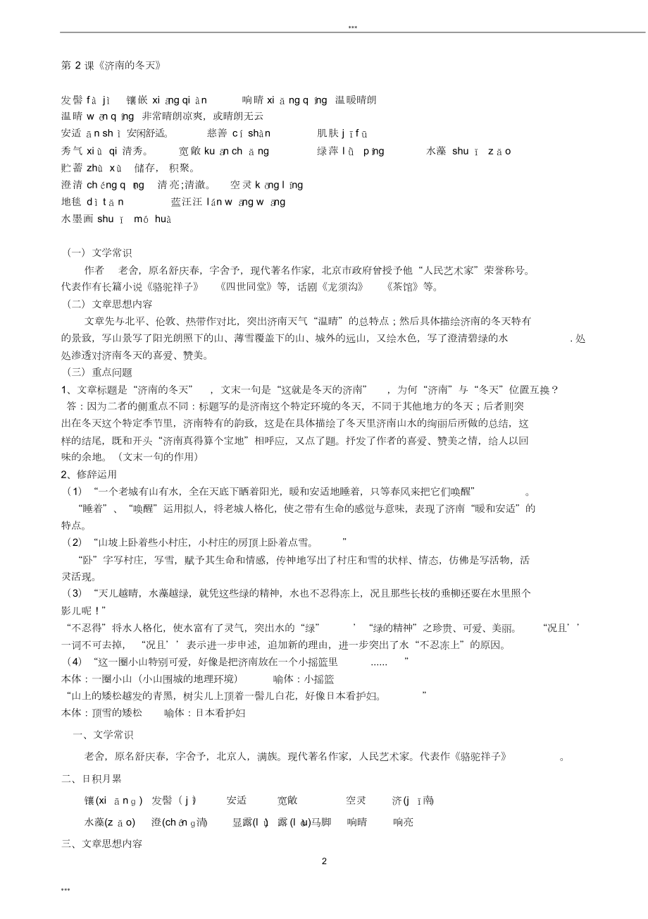 最新人教版七年级(初一)上册语文总复习资料.doc_第2页