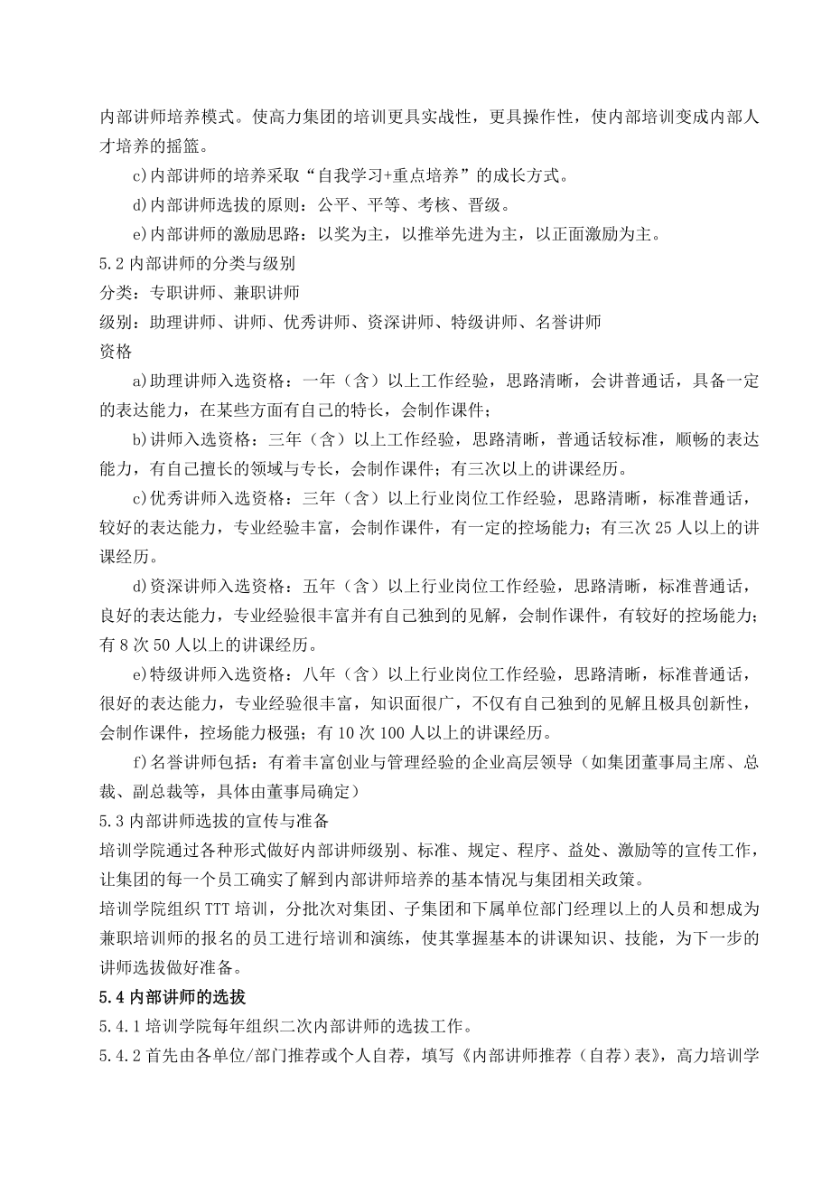 培训讲师管理制度002.doc_第2页