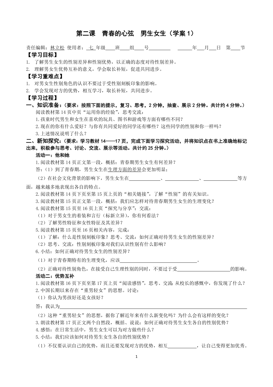 第二课青春的心弦 导学案 文档.doc_第1页