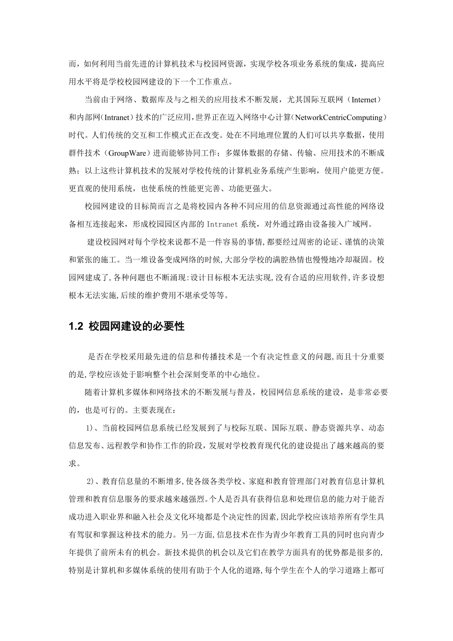 校园网需求分析报告-宋懿龙.doc_第2页