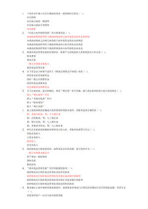 2017会计继续教育财政总预算会计制度选择.doc