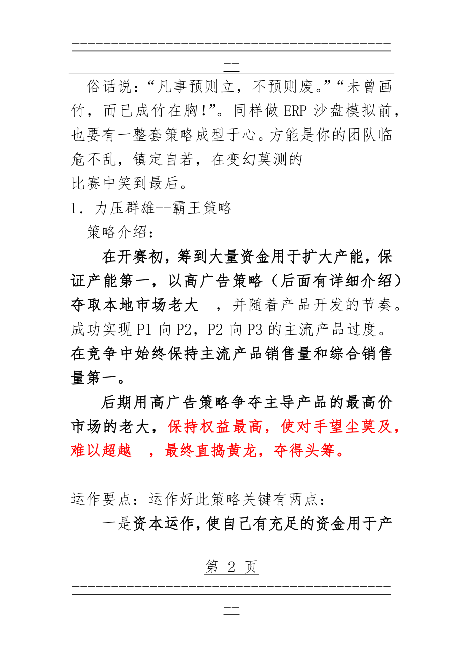 ERP沙盘模拟大赛攻略秘笈(16页).doc_第2页