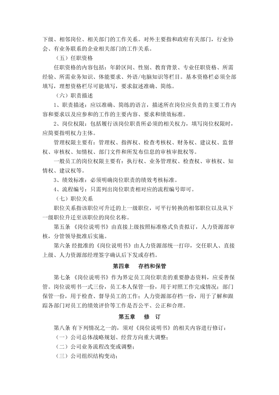 岗位说明书管理制度及模板.docx_第2页