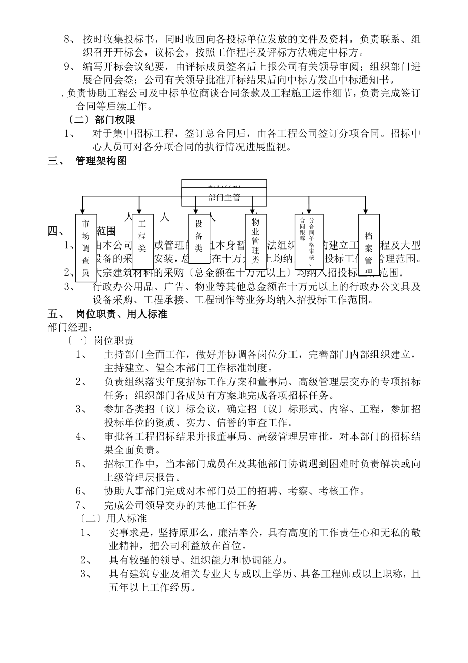 企业管理制度招投标doc.doc_第2页