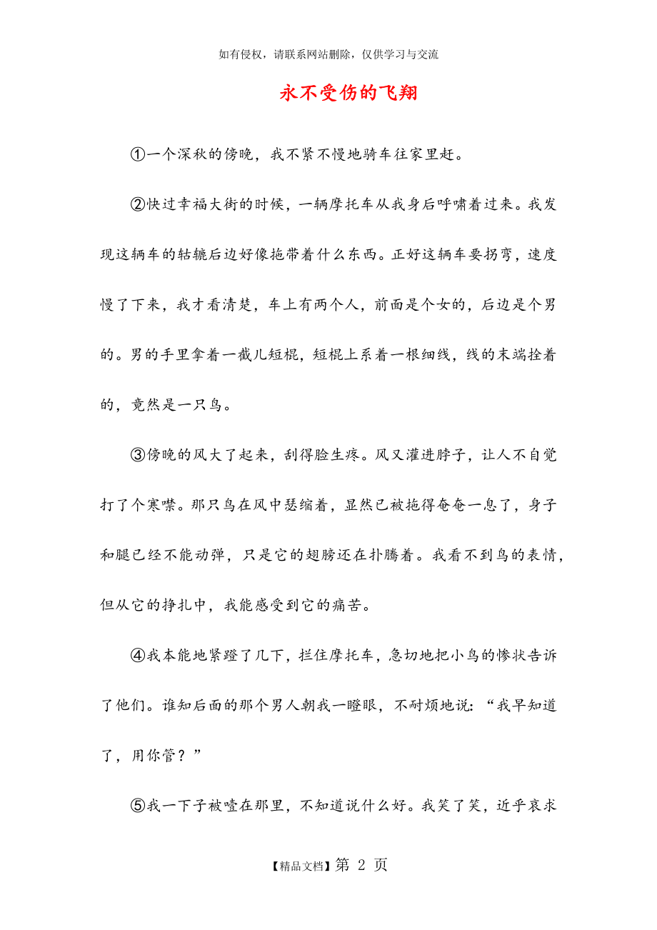 永不受伤的飞翔2019(初中阅读).doc_第2页