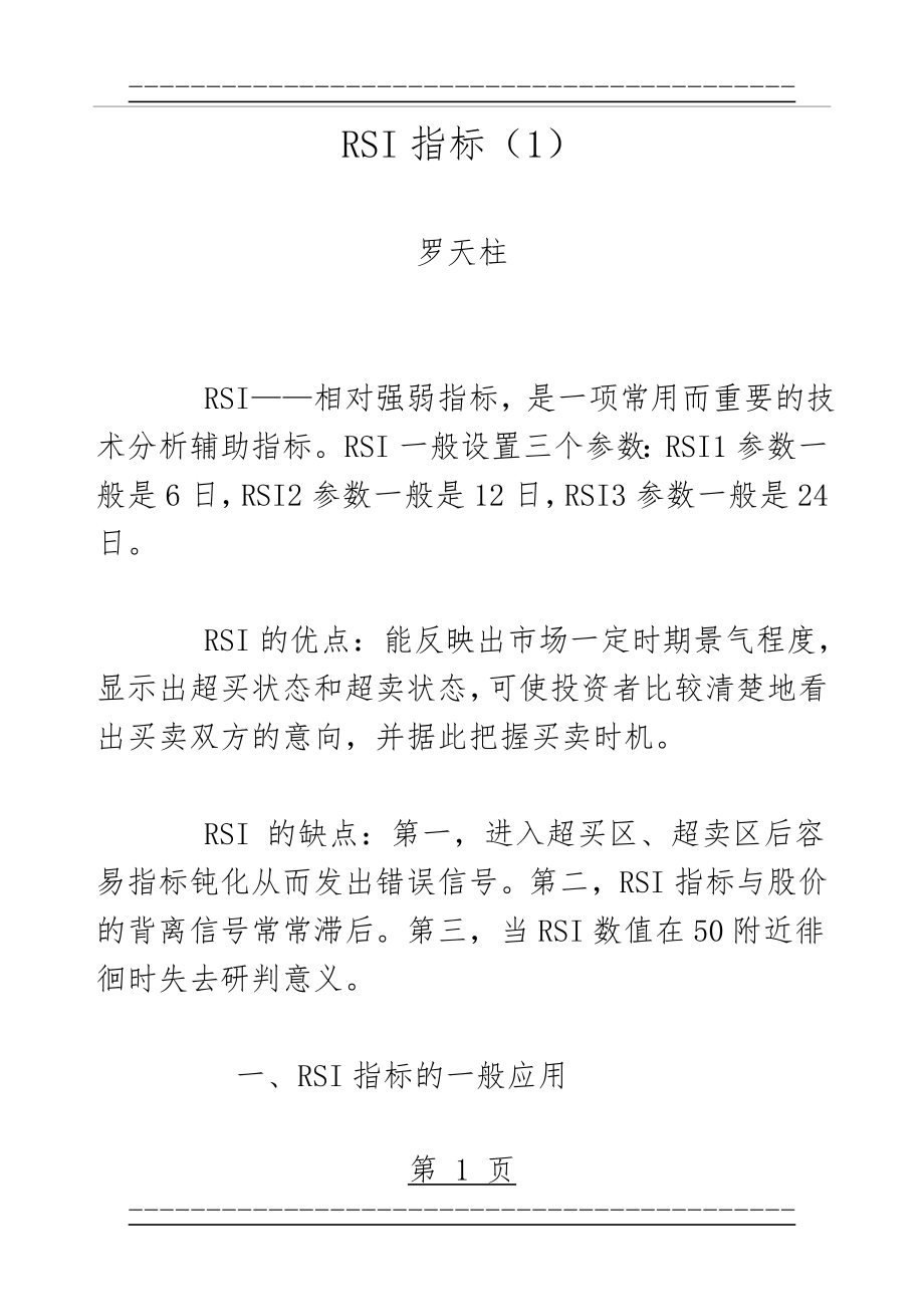 RSI指标应用技巧图解(28页).doc_第1页