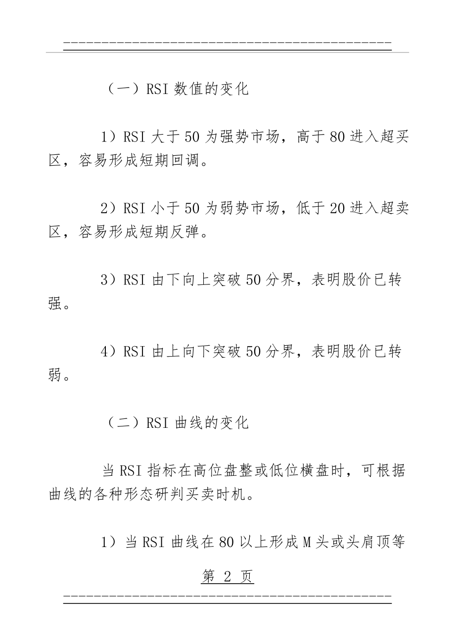 RSI指标应用技巧图解(28页).doc_第2页