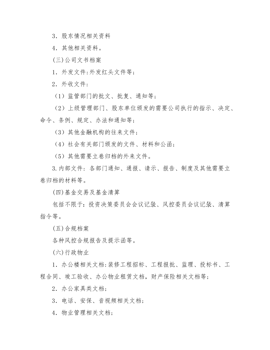 私募档案管理制度.docx_第2页