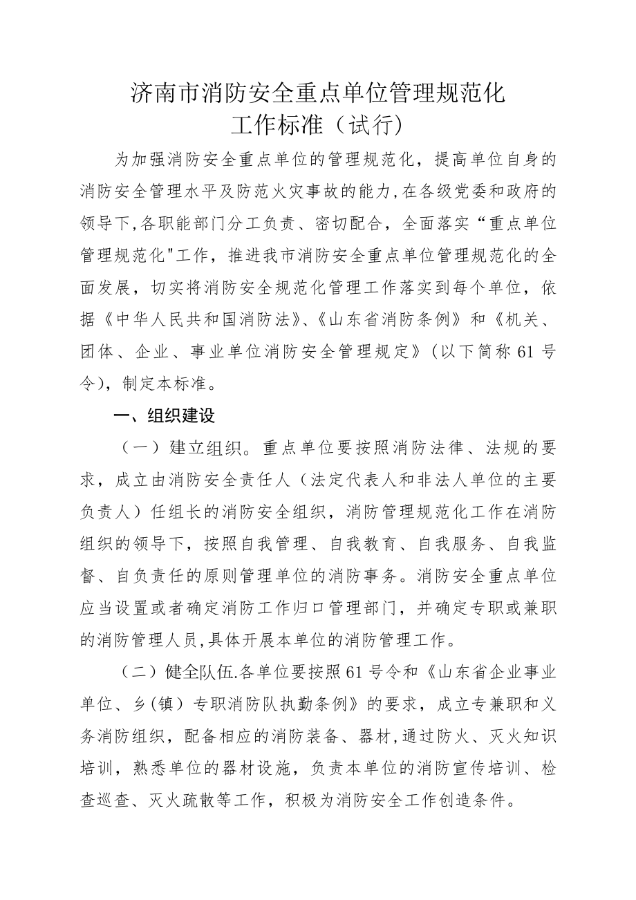 各种消防制度防安全重点单位管.docx_第1页