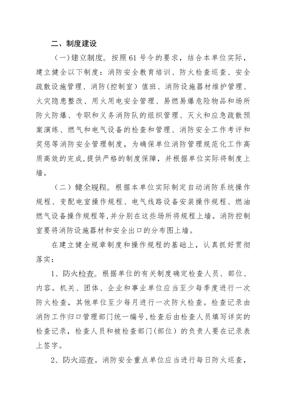 各种消防制度防安全重点单位管.docx_第2页