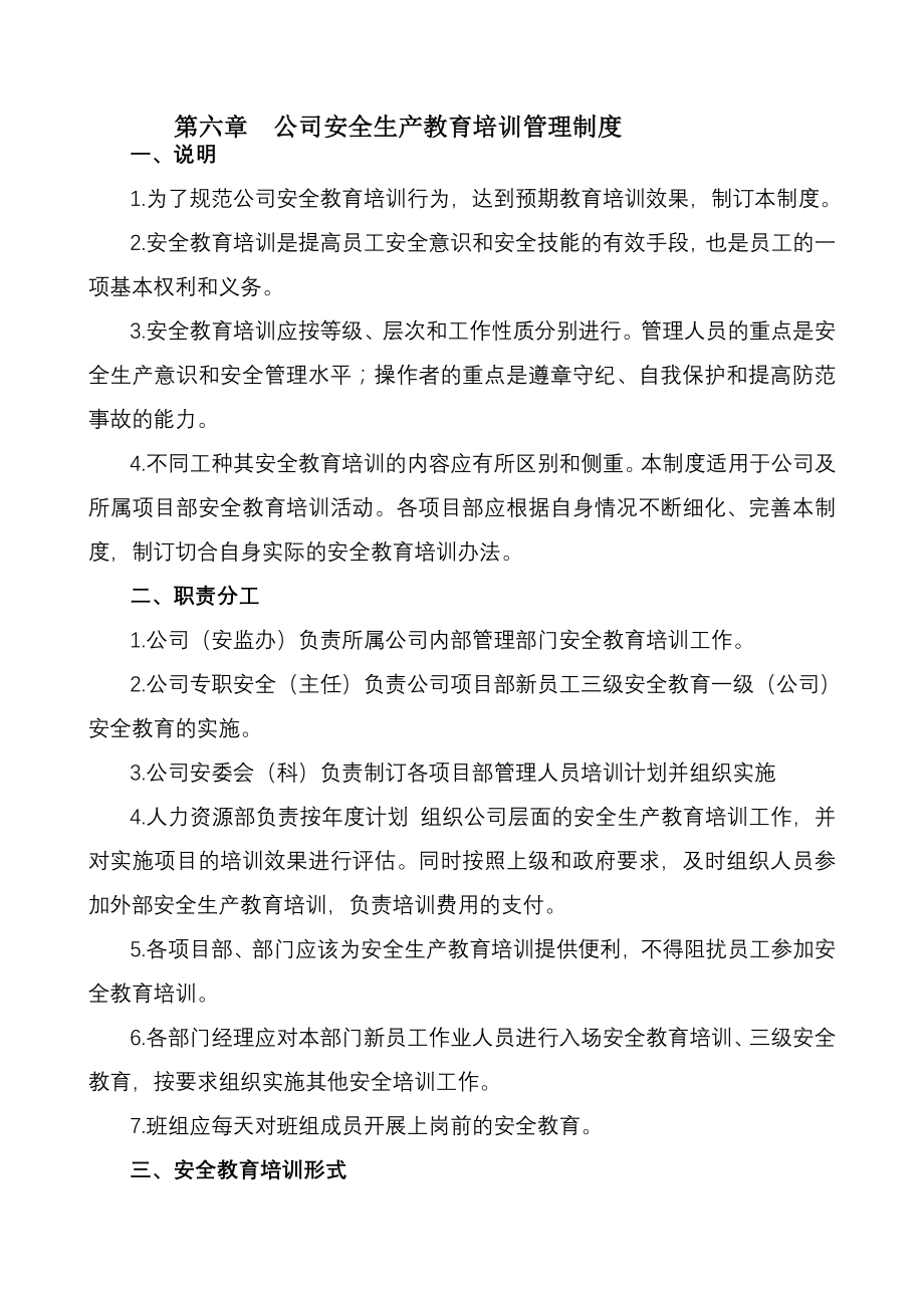 项目安全生产教育培训管理制度.doc_第1页