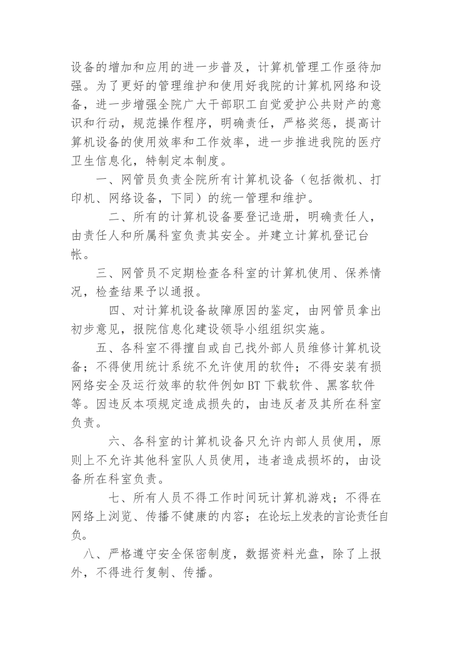 计算机网络及设备管理制度.docx_第2页