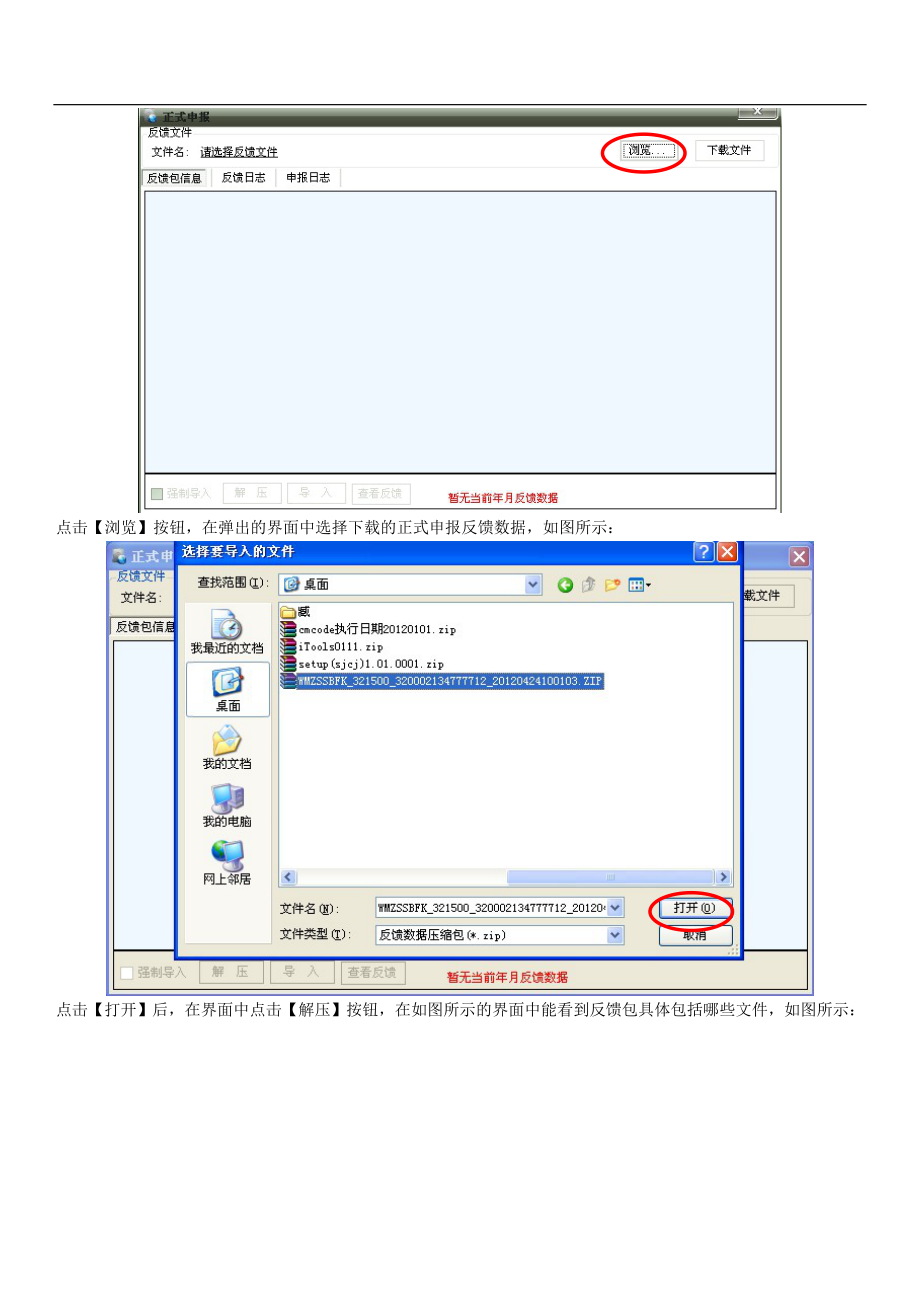 外贸企业正式申报反馈数据下载、读入、打印、查询操作说明.doc_第2页