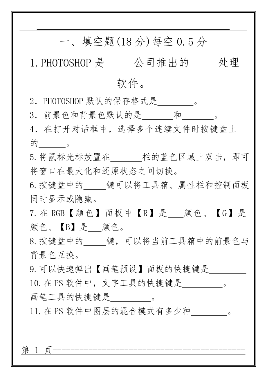 Photoshop考试试题答案(7页).doc_第1页