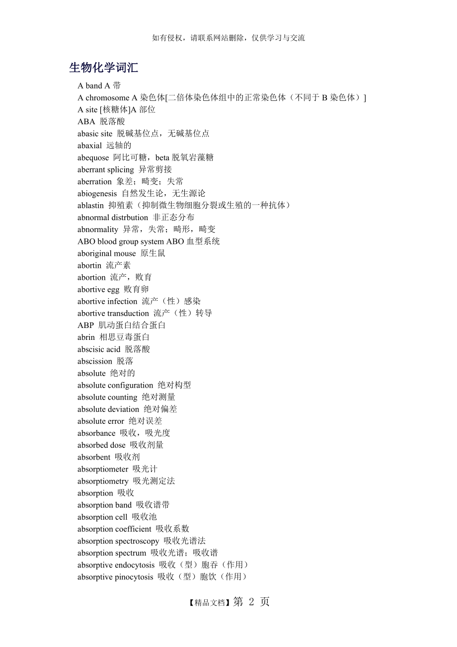 生物化学英文专业词汇.doc_第2页