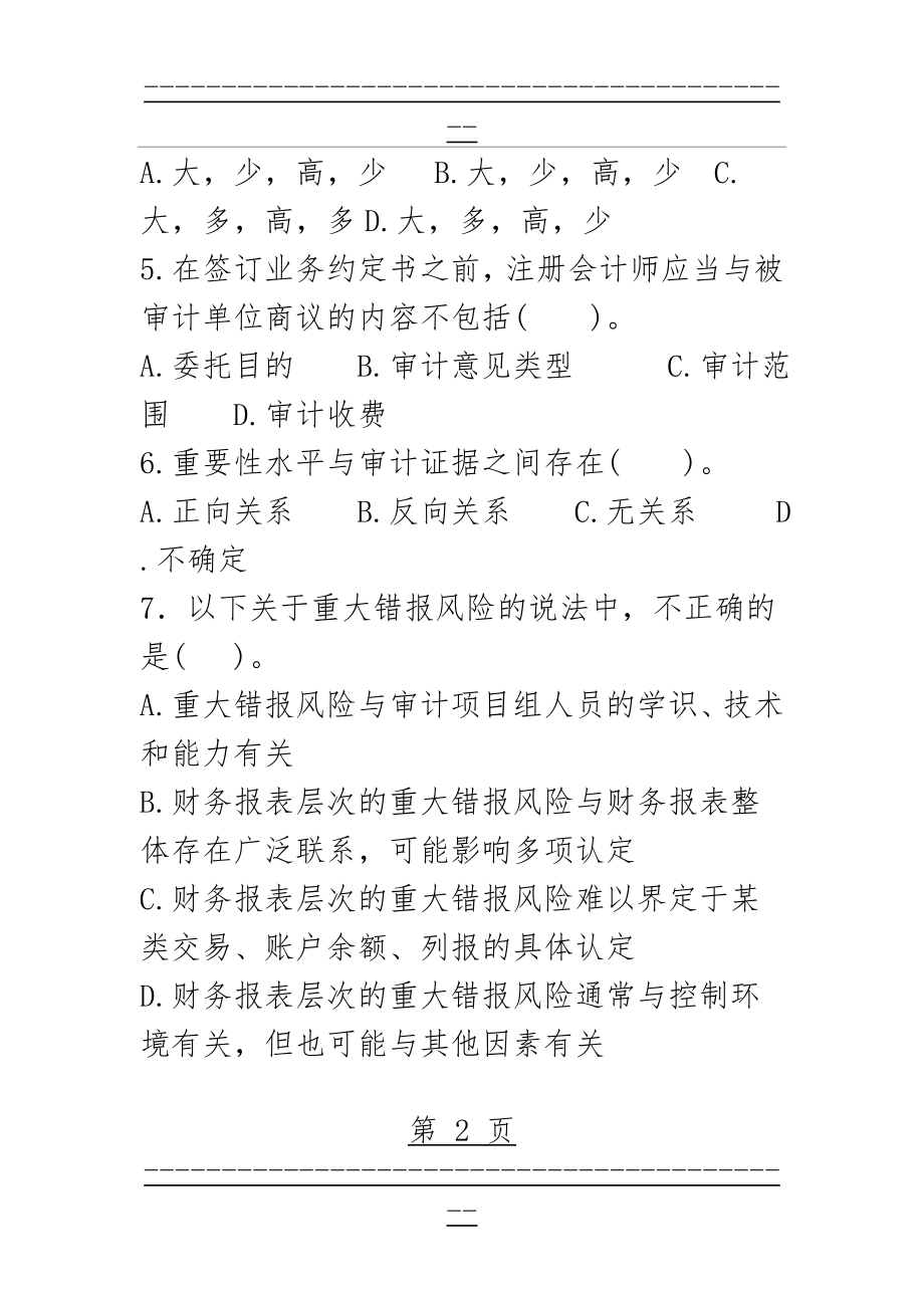 CPA审计模拟试题一(附答案)(14页).doc_第2页