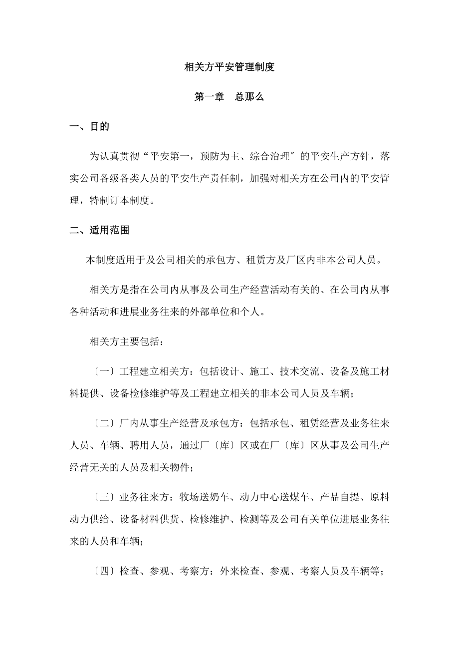 相关方安全管理制度2.docx_第2页