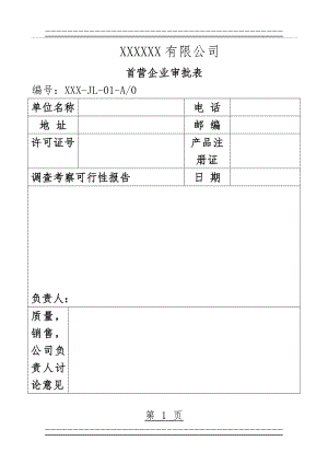 xx医疗器械记录表(102页).doc