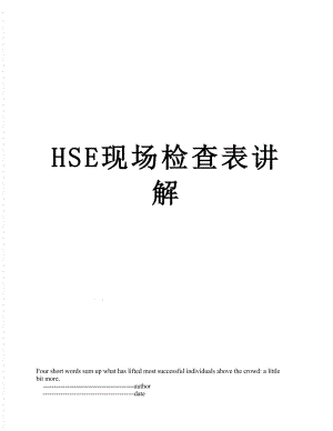 最新HSE现场检查表讲解.doc