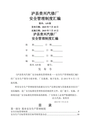 汽车修理厂标准化建设安全管理制度汇编.docx