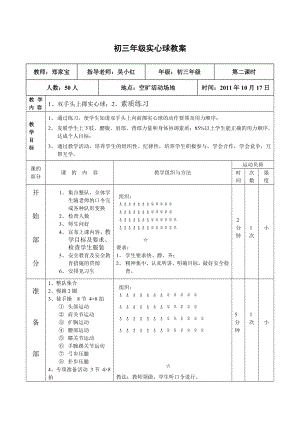 初三年级实心球教案.doc