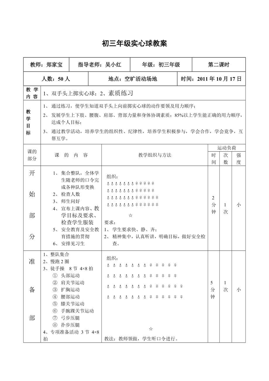 初三年级实心球教案.doc_第1页