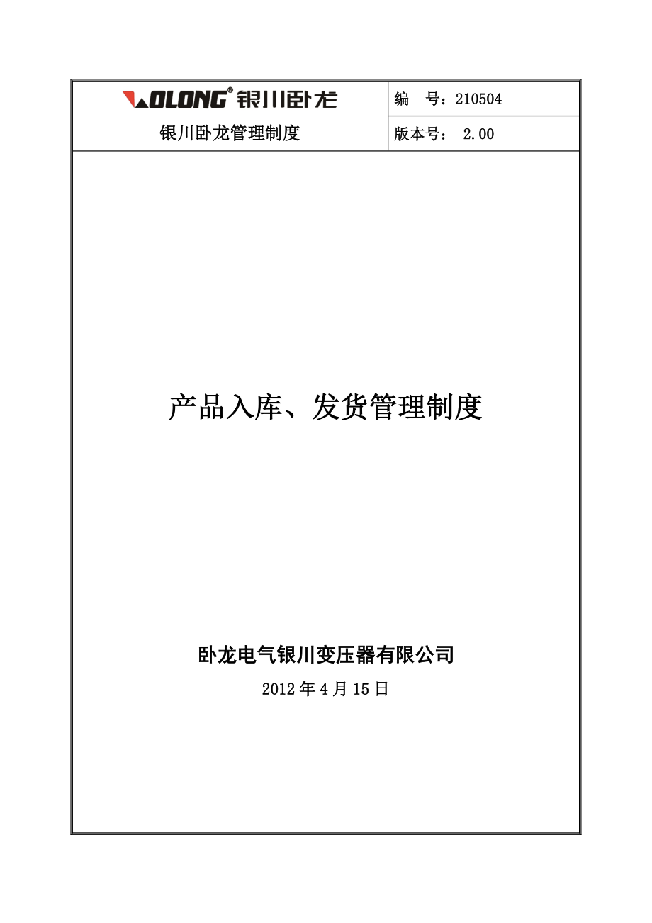 产品入库发货管理制度.docx_第1页