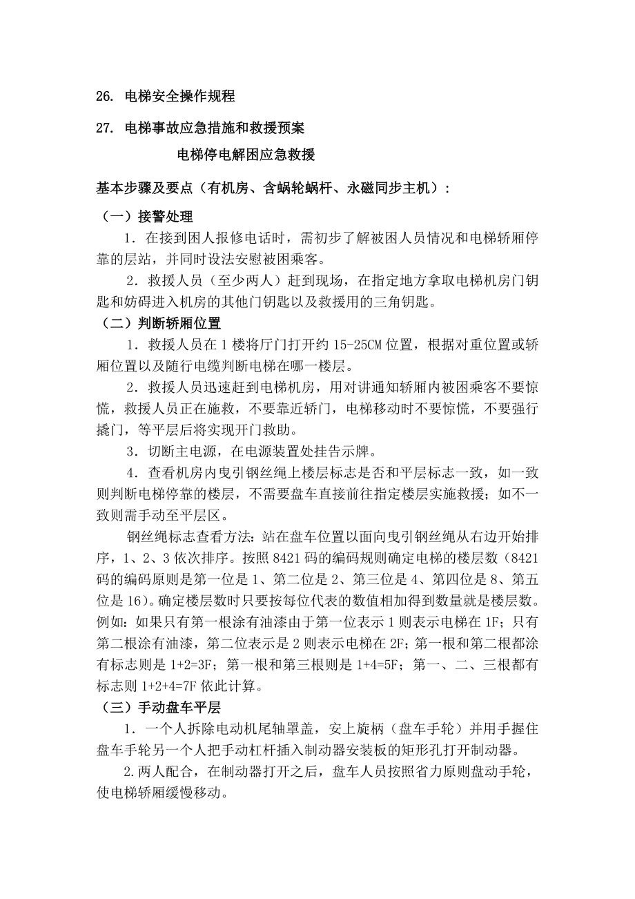 特种设备安全管理各项制度002.doc_第2页