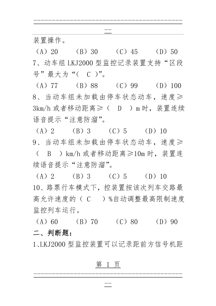 《动车组运行控制系统》作业二答案(17页).doc_第2页