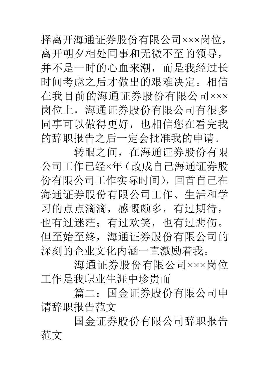 证券公司员工辞职报告.doc_第2页