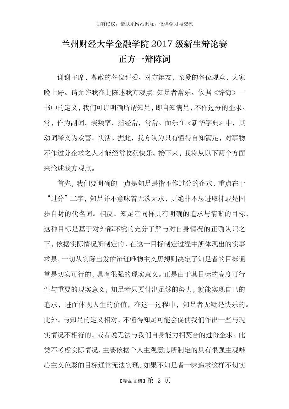 知足者常乐一辩陈词.doc_第2页