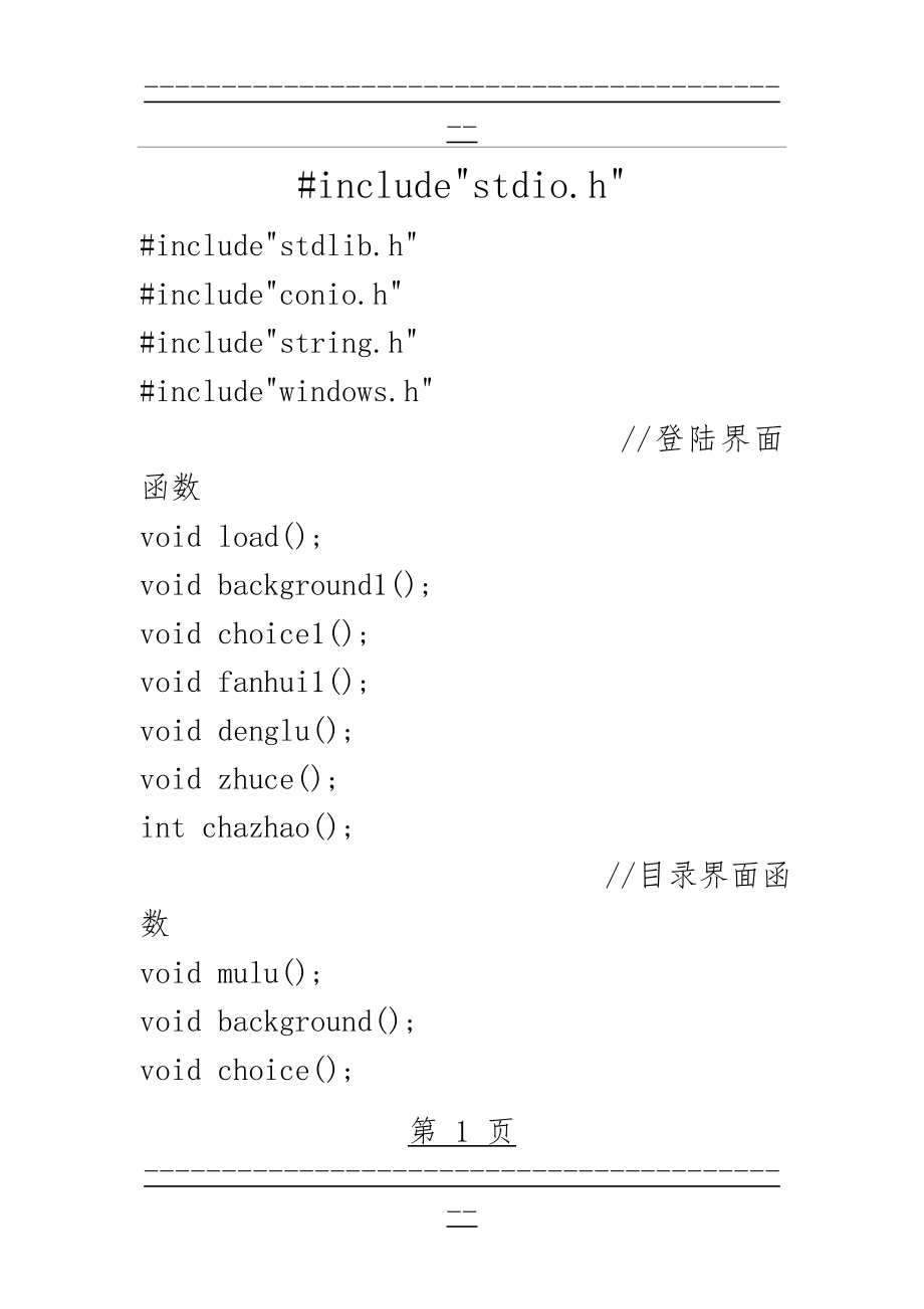 c语言教务管理系统(51页).doc_第1页