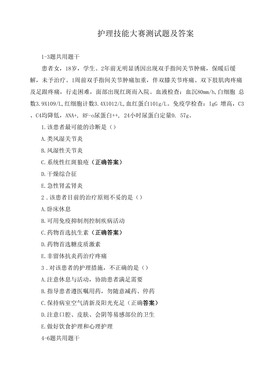 护理技能大赛测试题及答案.docx_第1页