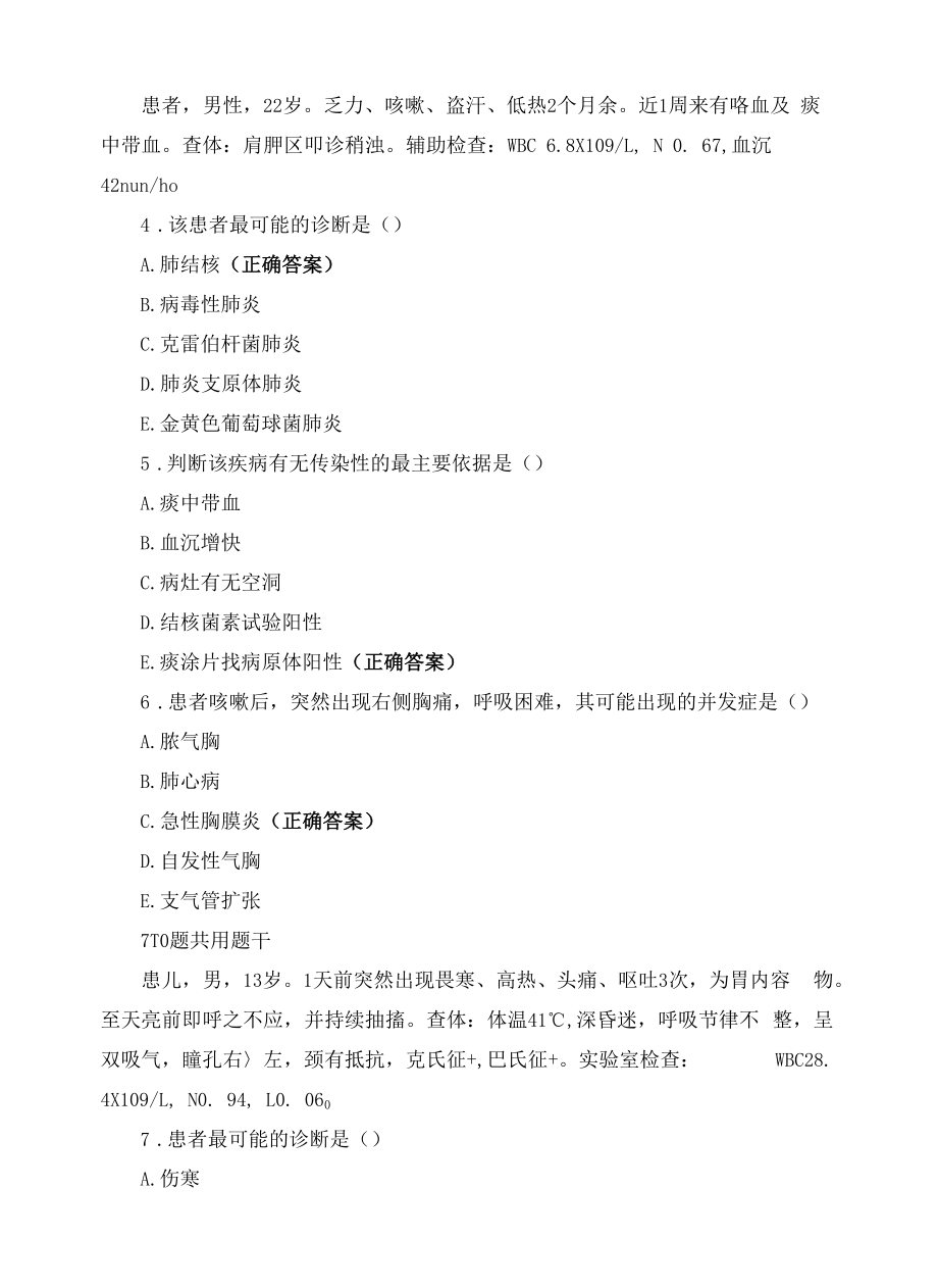 护理技能大赛测试题及答案.docx_第2页