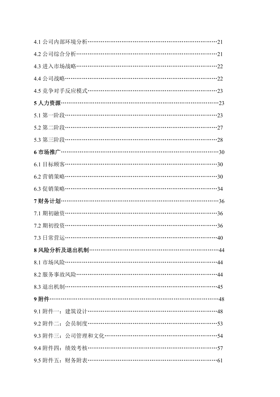 老年人高品质养老服务连锁公司创业计划书.doc_第2页