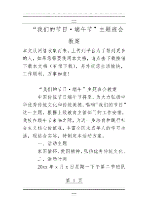 “我们的节日·端午节”主题班会教案(5页).doc