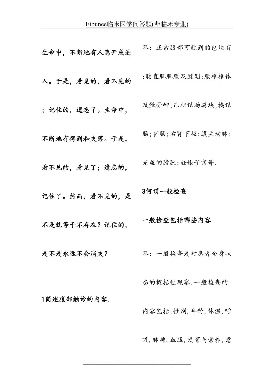 最新Etbunee临床医学问答题(非临床专业).doc_第2页