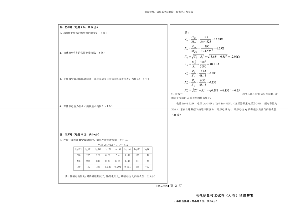 电气测量技术试卷及答案.doc_第2页