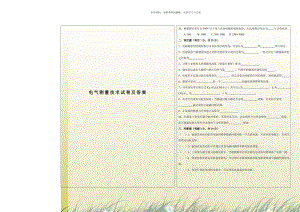 电气测量技术试卷及答案.doc