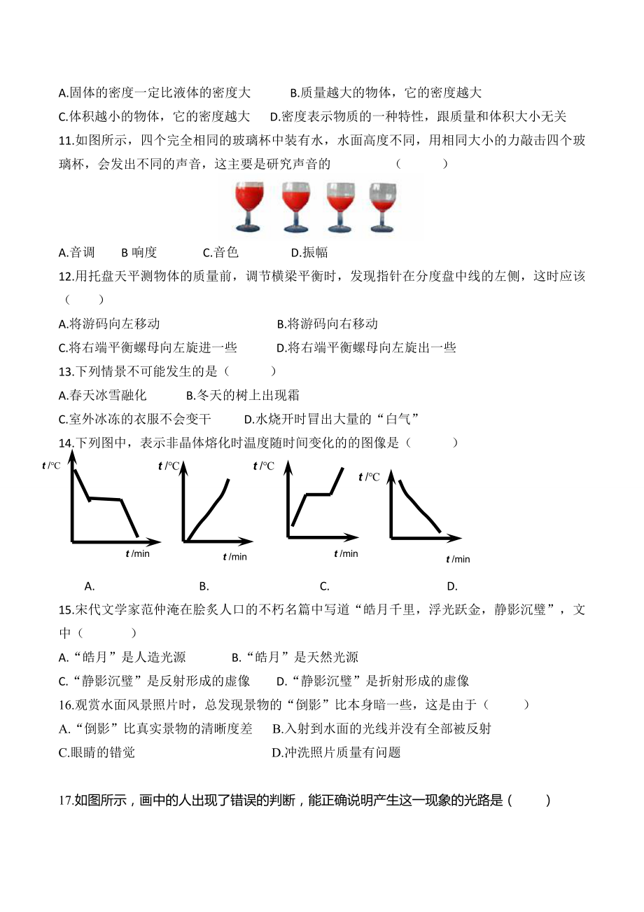 北师大版八年级物理上册期末测试卷.doc_第2页