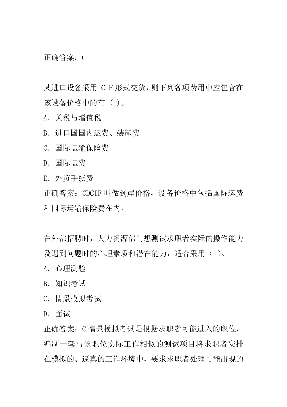 中级经济师真题下载5篇.docx_第2页