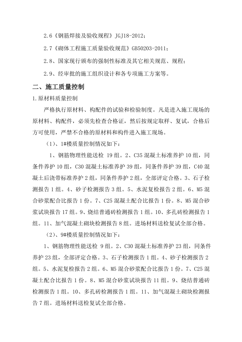 楼楼东区车库主体验收自评报告.doc_第2页