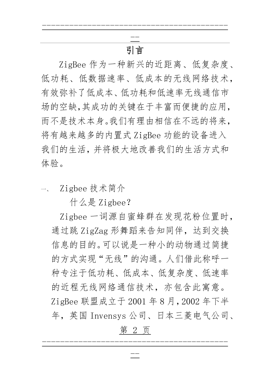 Zigbee无线通信技术(24页).doc_第2页