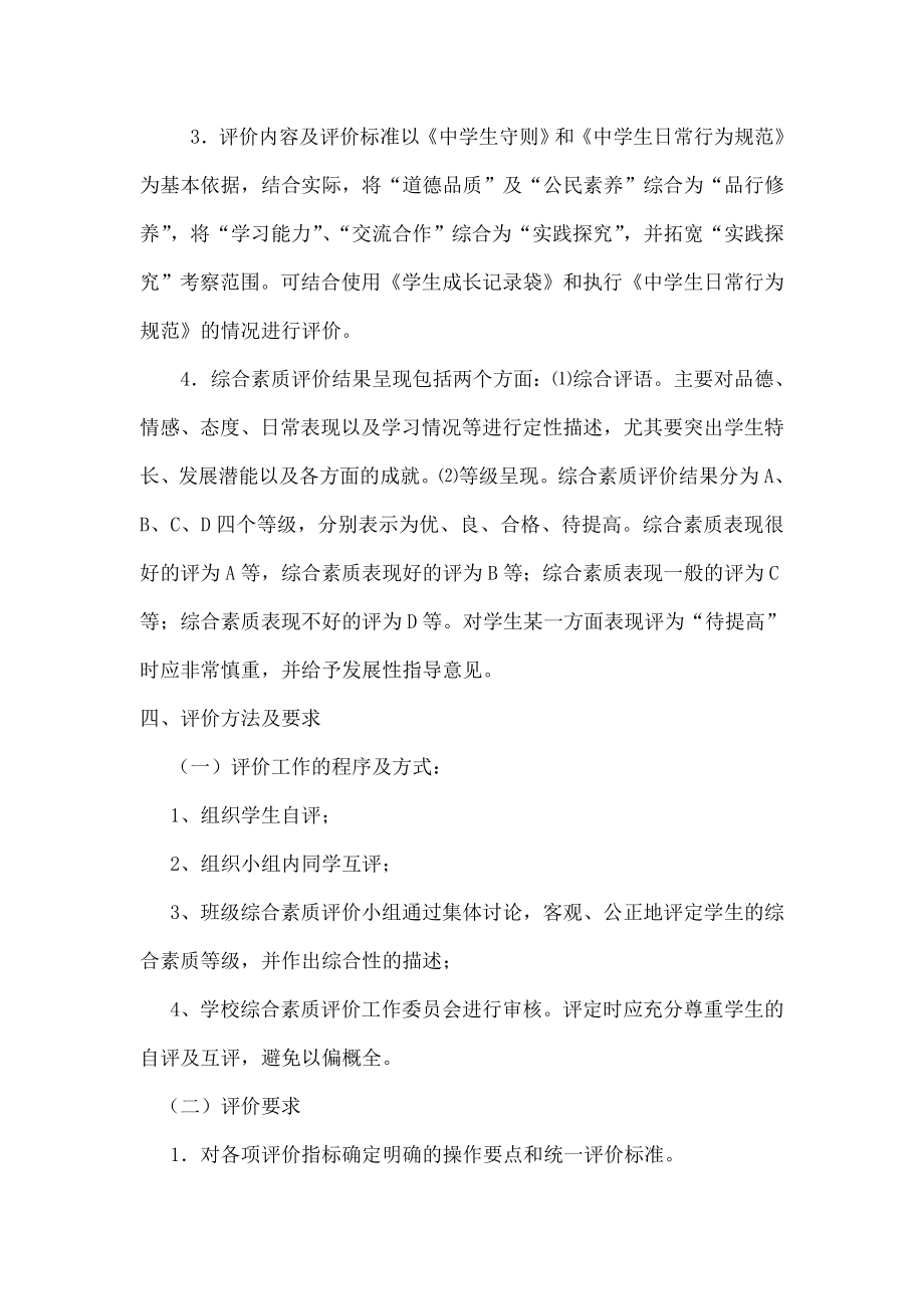 学生综合素质评价制度002.doc_第2页