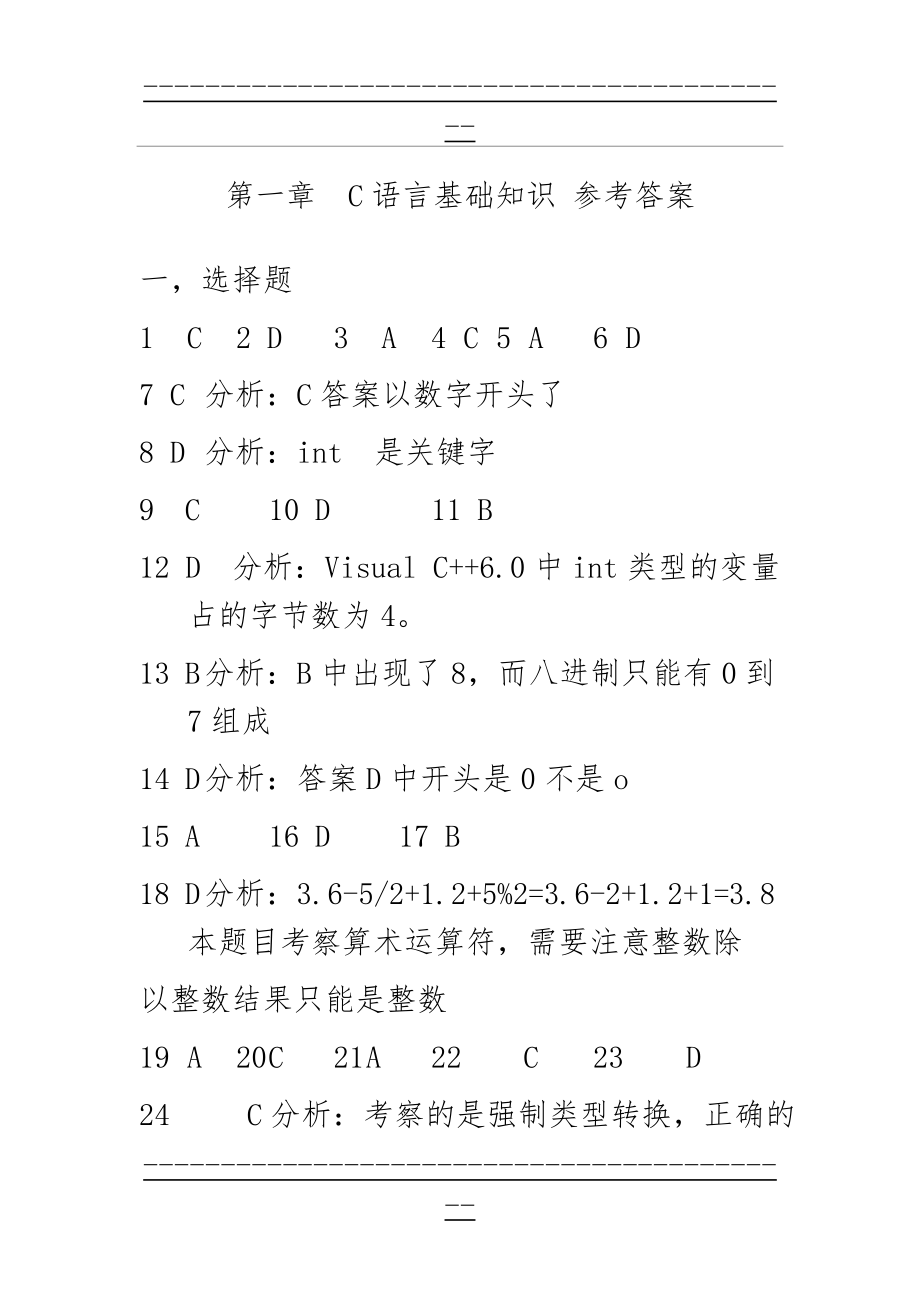 C语言-习题集参考答案全部(89页).doc_第2页